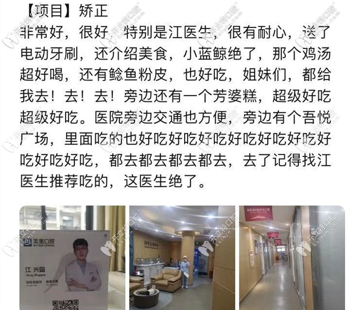 在美奧口腔矯正后評價