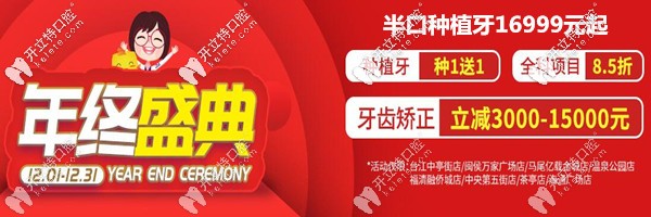 喂!年終到福州維樂口腔做半口半固定種植牙才……