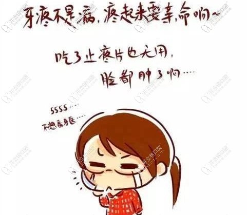 牙痛的原因和治療方法