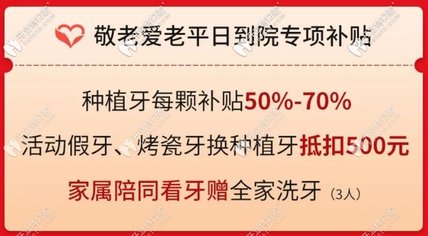 種植牙補貼活動