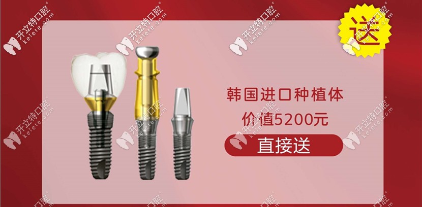 東莞好佰年口腔種植牙收費