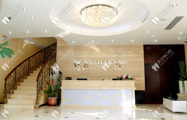 維佳康口腔連鎖前臺