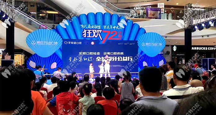 牙知道口腔愛牙活動(dòng)