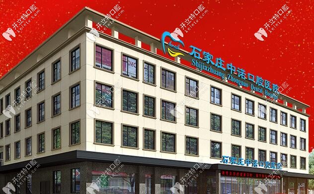 石家莊中諾口腔醫(yī)院是否正規(guī)靠譜?看醫(yī)生還真是厲害啊