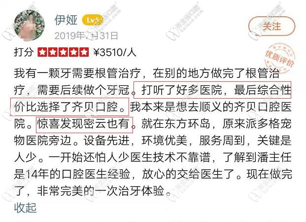 北京密云齊貝口腔的顧客好評