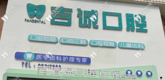 吉誠(chéng)口腔