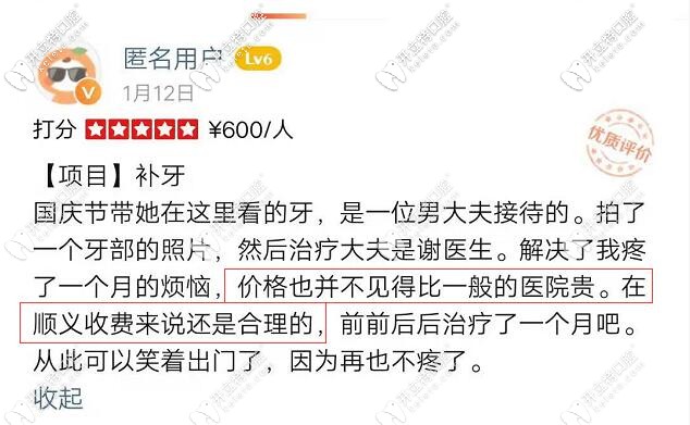 來看看順義齊貝口腔補牙怎么樣