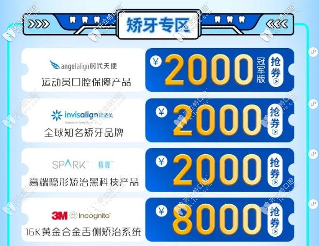 廣州穗華牙科的牙齒矯正專區(qū)優(yōu)惠直降2025元起