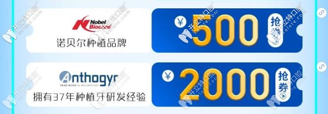 瑞典諾貝爾和法國(guó)安卓健種植牙補(bǔ)貼