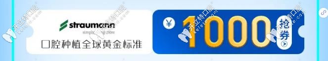 廣州穗華口腔瑞士ITI種植牙補(bǔ)貼1000元