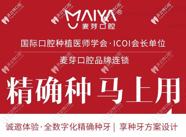 廈門(mén)麥芽口腔種植牙技術(shù)