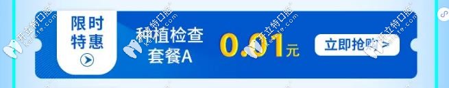 種植前口腔檢查--相當(dāng)于0元購(gòu)