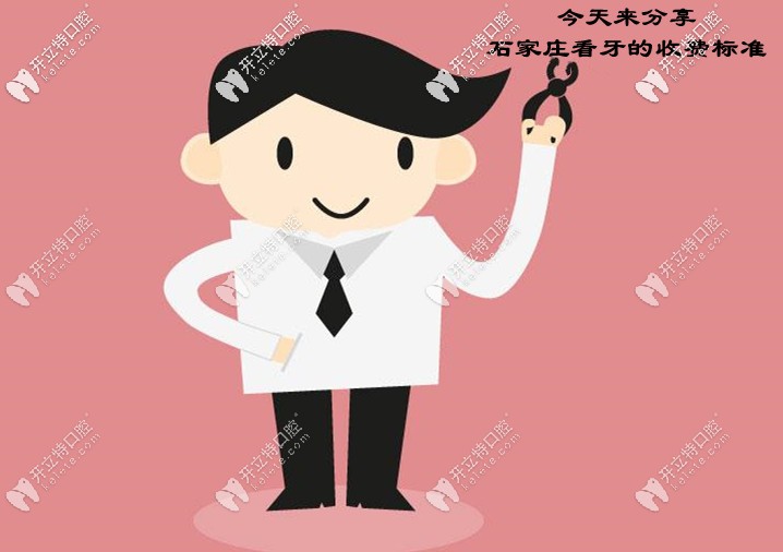 沒有套路的石家莊各口腔醫(yī)院的價(jià)格表，別再為整牙發(fā)愁了