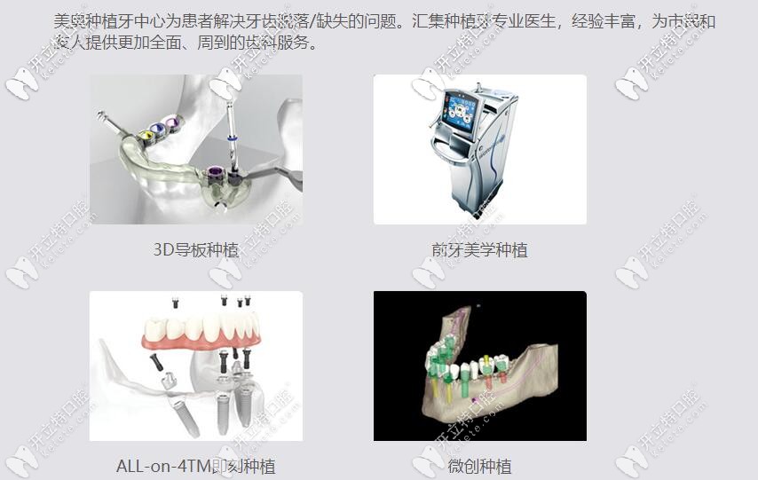 美奧口腔的種植牙技術(shù)