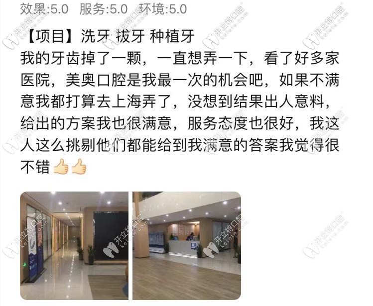 顧客對美奧口腔的評價