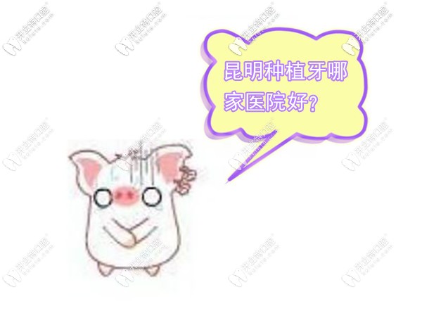 昆明矯正牙齒哪里便宜又好?昆明戴牙套性價(jià)比高的10家推薦