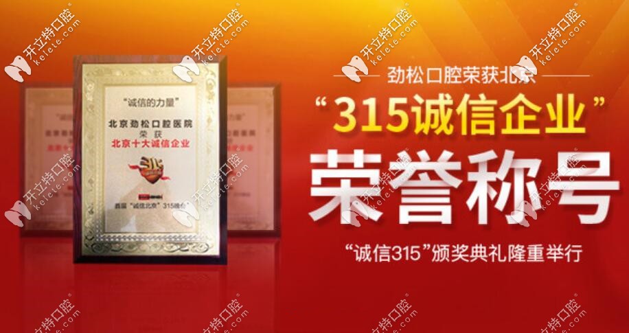 北京勁松口腔醫(yī)院是民營口腔醫(yī)院，做種植牙及正畸都靠譜
