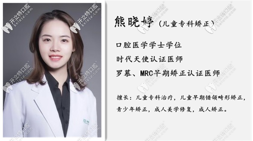 長沙德韓口腔-兒牙矯正熊曉婷醫(yī)生