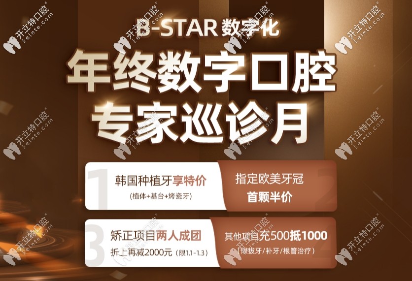 常州北極星口腔貴嗎?這份2025版的整牙收費(fèi)標(biāo)準(zhǔn)顯示不坑
