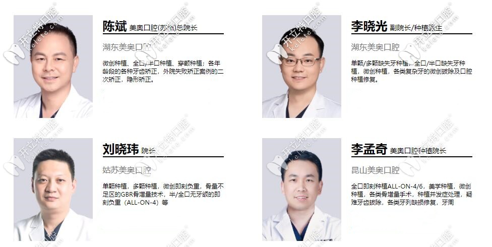 蘇州美奧口腔醫(yī)生團(tuán)隊(duì)