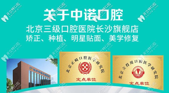 長(zhǎng)沙中諾口腔醫(yī)院