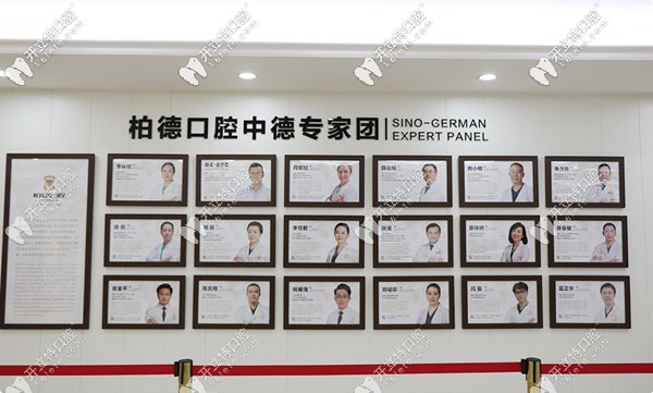 柏德口腔醫(yī)療團隊