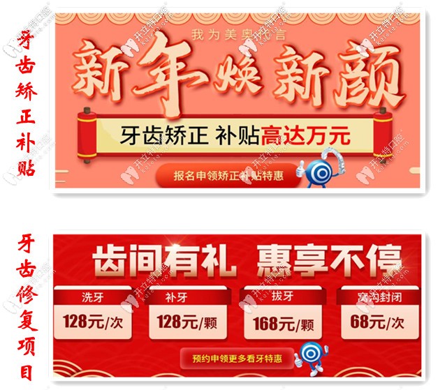 長(zhǎng)沙美奧口腔-新年優(yōu)惠活動(dòng)
