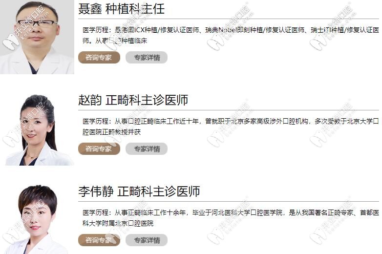 石家莊中諾口腔醫(yī)院醫(yī)生