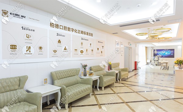 廣州柏德口腔的室內(nèi)環(huán)境圖