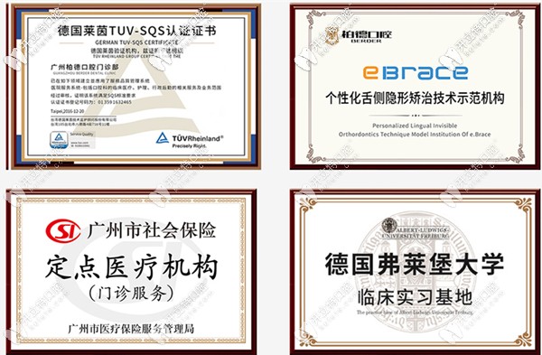 天河柏德口腔所獲榮譽資質(zhì)