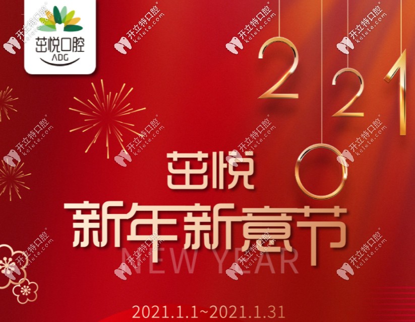想知道在成都茁悅口腔做瑞速齊隱形矯正的費(fèi)用嗎？