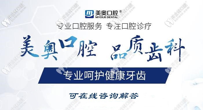 長(zhǎng)沙美奧口腔