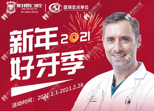 廣州柏德口腔海珠店的時(shí)代天使透明牙套矯正才1萬多元哦