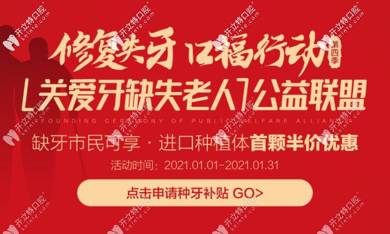 2025北京維樂(lè)口腔種牙新政策出臺(tái),享受補(bǔ)貼后價(jià)格很親民