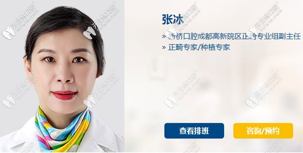 成都新橋口腔高新區(qū)正畸張冰