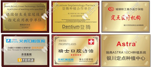 艾齒口腔部分榮譽(yù)稱號