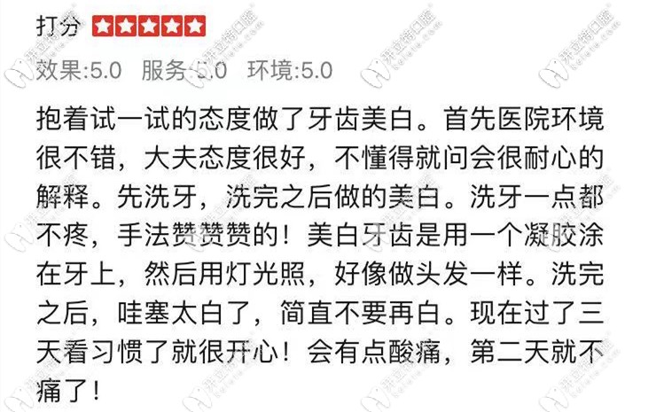 牙齒美白顧客對北極星口腔評價