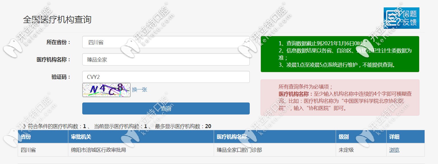 綿陽臻 品全家牙醫(yī)資質(zhì) 綿陽臻 品全家牙醫(yī)資質(zhì)
