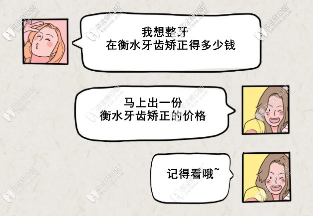 你有一份衡水牙齒矯正多少錢待領(lǐng)取，附贈正畸去哪家好