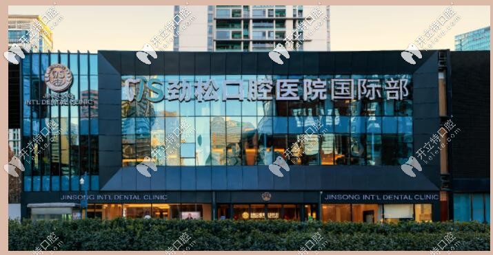 北京勁松口腔國際部即將開業(yè)，數(shù)位正畸種植牙名醫(yī)加盟
