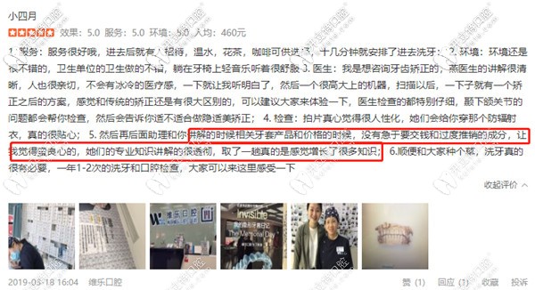 南昌維樂口腔的網(wǎng)友評(píng)價(jià)