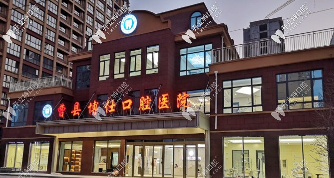 曹縣博仕口腔門頭