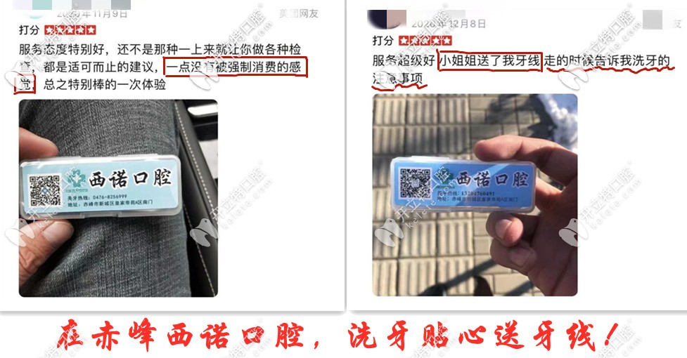 在赤峰西諾口腔，洗牙貼心送牙線！