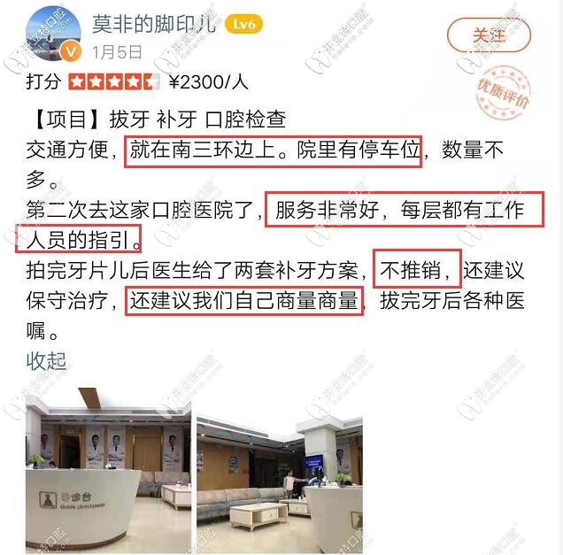 拔牙顧客對(duì)中諾口腔看法