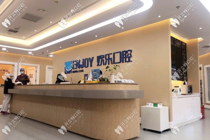 沈陽(yáng)歡樂(lè)口腔前臺(tái)