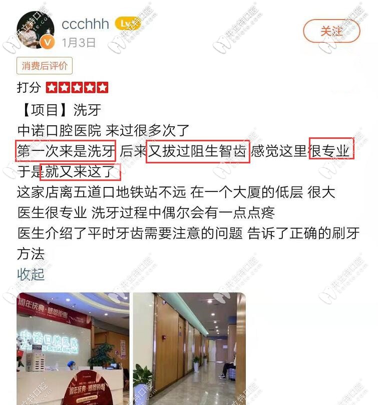 多次在中諾看牙后的評(píng)價(jià)