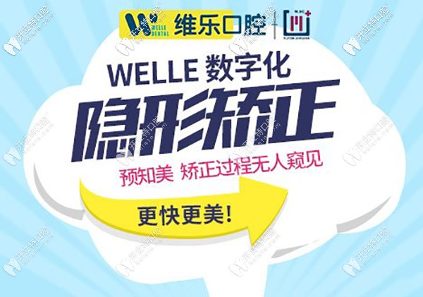 重慶渝北牙博士做隱形正畸費(fèi)用貴不貴？技術(shù)怎么樣
