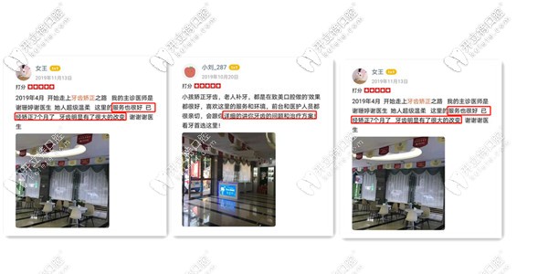 網(wǎng)友關于惠州致美做牙齒正畸的評價