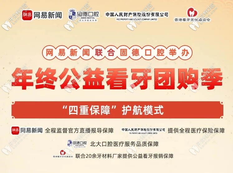 東莞固德年終看牙團購活動