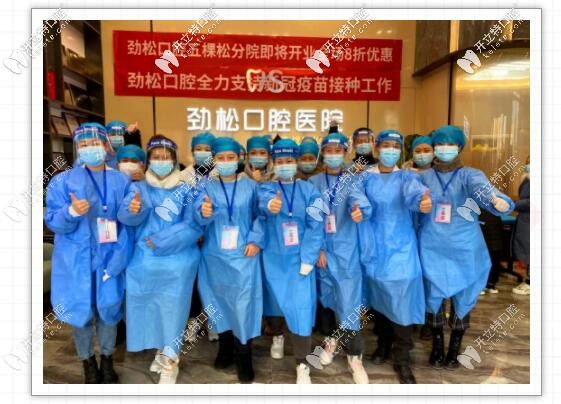 勁松口腔任重支援 全體醫(yī)護人員合影留念